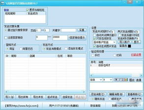 飛訊阿里巴巴營銷軟件19.7安裝版下載 提升行業效率的利器